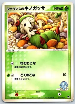 Forina's Breloom - Movie Commemoration VS Pack 002/019 Vintage Pokemon Card MP - Image 1