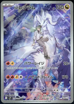 N's RESHIRAM - BATTLE PARTNERS [sv9 109/100] JAPANESE POKEMON CARD [NEAR MINT] - Image 1