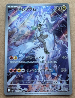 N's RESHIRAM - BATTLE PARTNERS [sv9 109/100] JAPANESE POKEMON CARD [NEAR MINT] - Image 3