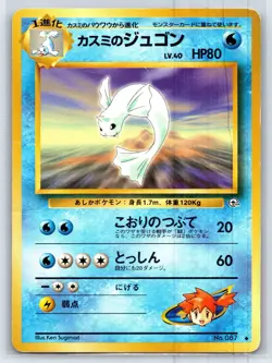 Misty's Dewgong Gym Challenge #087 Japanese Pokemon - Image 1