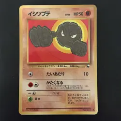 Pokemon Vintage Geodude Japanese Vending Series 1 (Blue) Glossy Old Back - Image 1