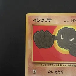 Pokemon Vintage Geodude Japanese Vending Series 1 (Blue) Glossy Old Back - Image 2