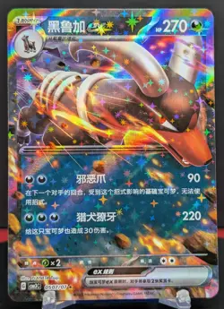 Pokemon Houndoom ex #0507/07 Chinese Gem Pack 3 CBB3C Rare - Image 1