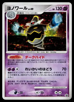 Dusknoir 094/DP-P Promo Battle Road Spring Pokemon Japanese Heavily Played - Image 1