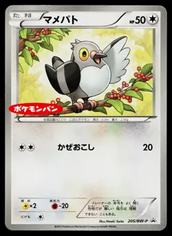 Pidove 205/BW-P Promo Daiichi Pan Pokemon Japanese Lightly Played - Image 1
