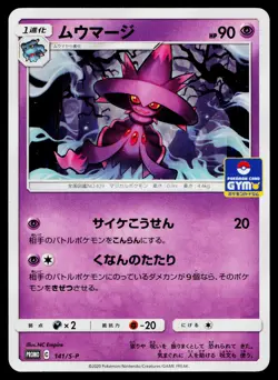 Mismagius 141/S-P Promo Sword & Shield Promos Pokemon Japanese Lightly Played - Image 1