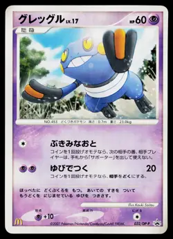 Croagunk 032/DP-P Promo Mcdonald's Pokemon Japanese Moderately Played - Image 1