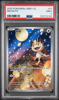 2025 POKEMON SIMPLIFIED CHINESE CBB3 C-GEM PACK VOL 3 #07 MEOWTH PSA 9 - Image 1