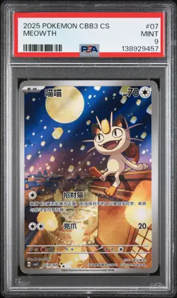 2025 POKEMON SIMPLIFIED CHINESE CBB3 C-GEM PACK VOL 3 #07 MEOWTH PSA 9 - Image 1