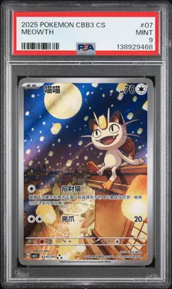 2025 POKEMON SIMPLIFIED CHINESE CBB3 C-GEM PACK VOL 3 #07 MEOWTH PSA 9 - Image 1