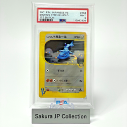 PSA 9 Bruno's Steelix Holo 084/141 VS Series 1st ED Japanese Pokemon Card 2001 - Image 1