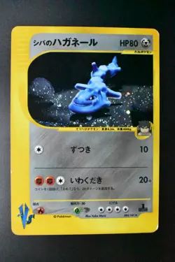 Bruno's Steelix 084/141 VS Series 2001 1st Edition Holo Japanese Pokemon Card - Image 2