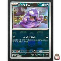 [NM]Grimer Pokemon Card Japanese 088/165 R sv2a Holo 151 Master Ball Mirror SB91 - Image 1