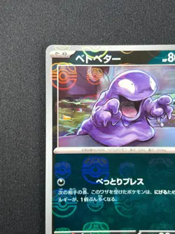 [NM]Grimer Pokemon Card Japanese 088/165 R sv2a Holo 151 Master Ball Mirror SB91 - Image 4
