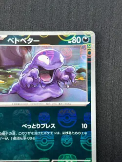 [NM]Grimer Pokemon Card Japanese 088/165 R sv2a Holo 151 Master Ball Mirror SB91 - Image 5