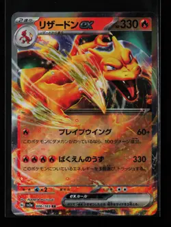 Charizard ex 006/165 Holo SV2a: Pokemon Card 151 Japanese Pokemon Card - Image 1