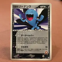 Rocket's Wobbuffet 065/084 2004 1st E. Pokemon TCG Japanese card Nintendo JP5195 - Image 1