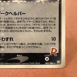 Rocket's Wobbuffet 065/084 2004 1st E. Pokemon TCG Japanese card Nintendo JP5195 - Image 4