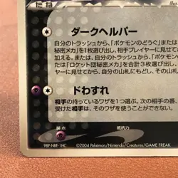 Rocket's Wobbuffet 065/084 2004 1st E. Pokemon TCG Japanese card Nintendo JP5195 - Image 5