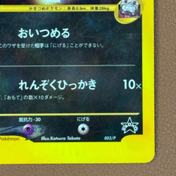 Rocket's Sneasel 003/P Corocoro PROMO VS 2001 Japanese Pokemon card TCG P724 - Image 5