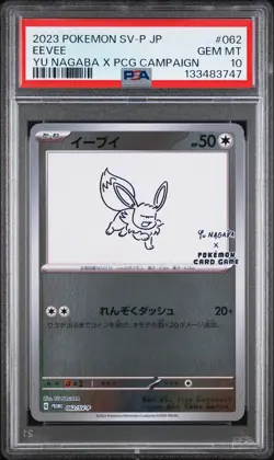 2023 POKEMON JPN SV-P PROMO YU NAGABA X POKEMON CARD GAME CAMPAIGN EEVEE PSA 10 - Image 1