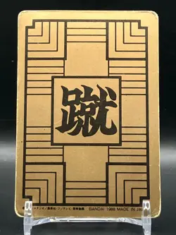 Son Goku Dragon Ball Cards TCG Japanese Manga Anime Comic Bandai 1988 Japan 8 - Image 4