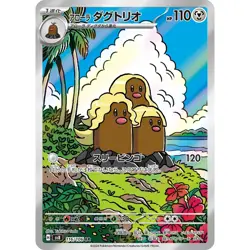 Alolan Dugtrio • 116/106 • Art Rare (AR) • Super Electric Breaker [SV8] • NM - Image 1