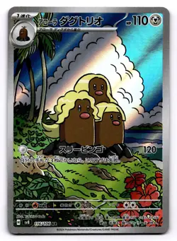 Alolan Dugtrio 116/106 Art Rare Pokemon TCG SV8: Super Electric Breaker NM - JP - Image 1