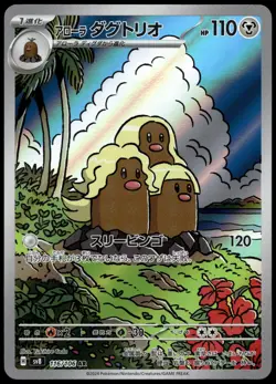 Alolan Dugtrio Art Rare SV8: Super Electric Breaker 116/106 NM - Image 1