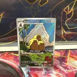 Alolan Dugtrio AR 116/106 SV8 SUPER ELECTRIC BREAKER Pokemon Card Japanese NM - Image 1