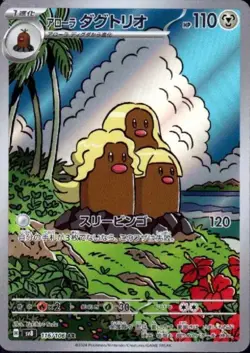 Alolan Dugtrio AR 116/106 SV8 Super Electric Breaker Pokemon Card Japanese NM - Image 1