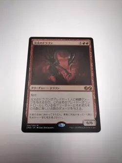 Balefire Dragon JAPANESE Ultimate Masters MTG Magic The Gathering MINT - Image 1