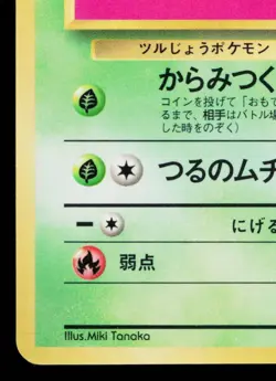 TANGELA No.114 VENDING MACHINE SERIES 2 (RED) JAPANESE POKEMON TCG - Image 4