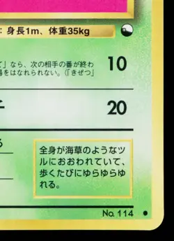 TANGELA No.114 VENDING MACHINE SERIES 2 (RED) JAPANESE POKEMON TCG - Image 5