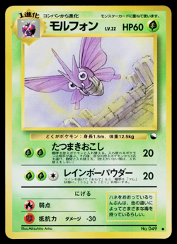 VENOMOTH No.049 VENDING MACHINE SERIES 2 (RED) JAPANESE POKEMON TCG - Image 1