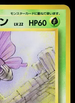 VENOMOTH No.049 VENDING MACHINE SERIES 2 (RED) JAPANESE POKEMON TCG - Image 3