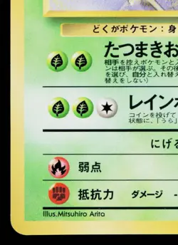 VENOMOTH No.049 VENDING MACHINE SERIES 2 (RED) JAPANESE POKEMON TCG - Image 4