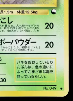 VENOMOTH No.049 VENDING MACHINE SERIES 2 (RED) JAPANESE POKEMON TCG - Image 5