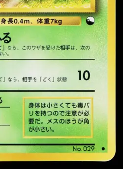 NIDORAN No. 029 QUICK STARTER GIFT SET VENDING SERIES JAPANESE POKEMON TCG - Image 5