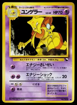 Kadabra No. 064 Glossy Common Vending Series 3 Pokemon Japanese Near Mint - Image 1