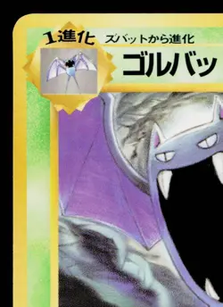 GOLBAT VENDING SERIES No.042 JAPANESE POKEMON TCG - Image 2