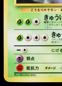 GOLBAT VENDING SERIES No.042 JAPANESE POKEMON TCG - Image 4