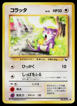 Rattata No. 019 Glossy Common Vending Series 1 Pokemon Japanese Near Mint - Image 1