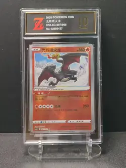 Pokemon Z golden 10 Radiant Charizard K 2024 007/066 CS5.5C S.Chinese（02） - Image 1