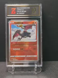 Pokemon Z golden 10 Radiant Charizard K 2024 007/066 CS5.5C S.Chinese（03） - Image 1