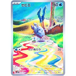 Frigibax Arctibax Baxcalibur AR Set 075-077/071 SV2P Snow Hazard Japanese - Image 2