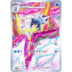 Frigibax Arctibax Baxcalibur AR Set 075-077/071 SV2P Snow Hazard Japanese - Image 3