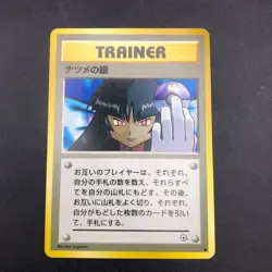 Sabrina's Gaze (Banned Art) Gym 2 Challenge - Japanese Pokemon Card - 1999 - Image 2