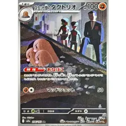 Team Rocket's Dugtrio AR 206/193 M2a MEGA Dream ex Pokemon Card Japanese [NM] - Image 1
