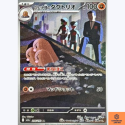 Team Rocket's Dugtrio AR 206/193 MEGA Dream ex M2a Pokemon Card Japanese NM - Image 1